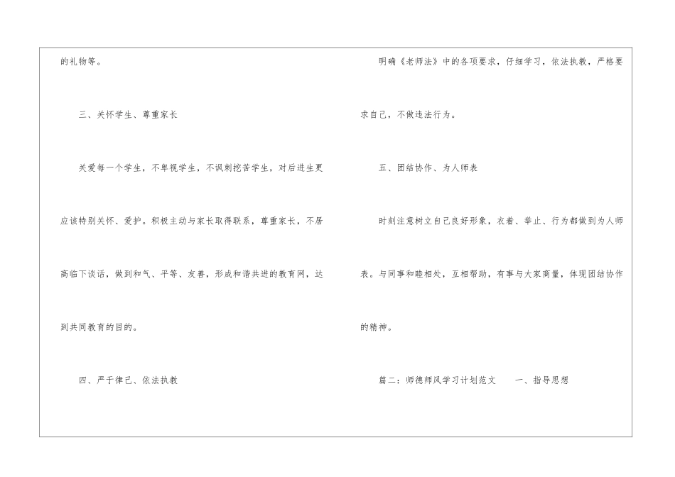2024师德师风学习计划_第2页
