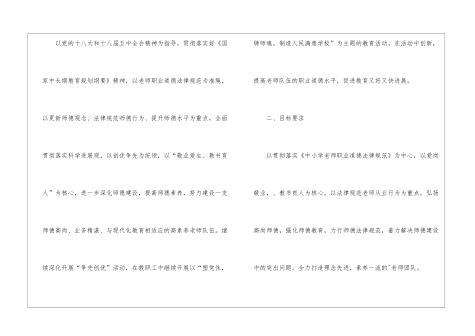 2024师德师风学习计划_第3页
