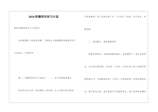 2024师德师风学习计划