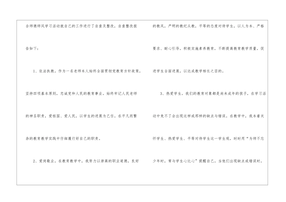 2024师德师风自查报告范文_第2页