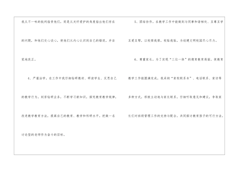2024师德师风自查报告范文_第3页