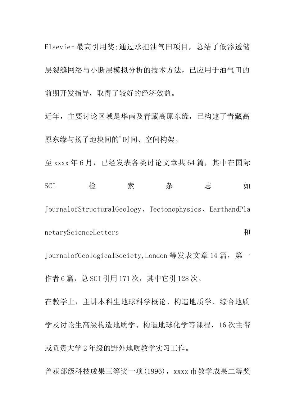 2024师德标兵候选人先进事迹材料_第2页