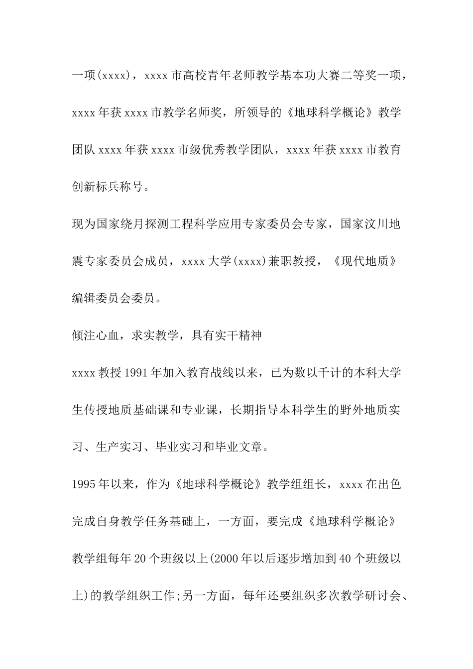 2024师德标兵候选人先进事迹材料_第3页