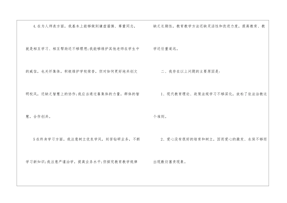 2024师德师风自查心得_第3页