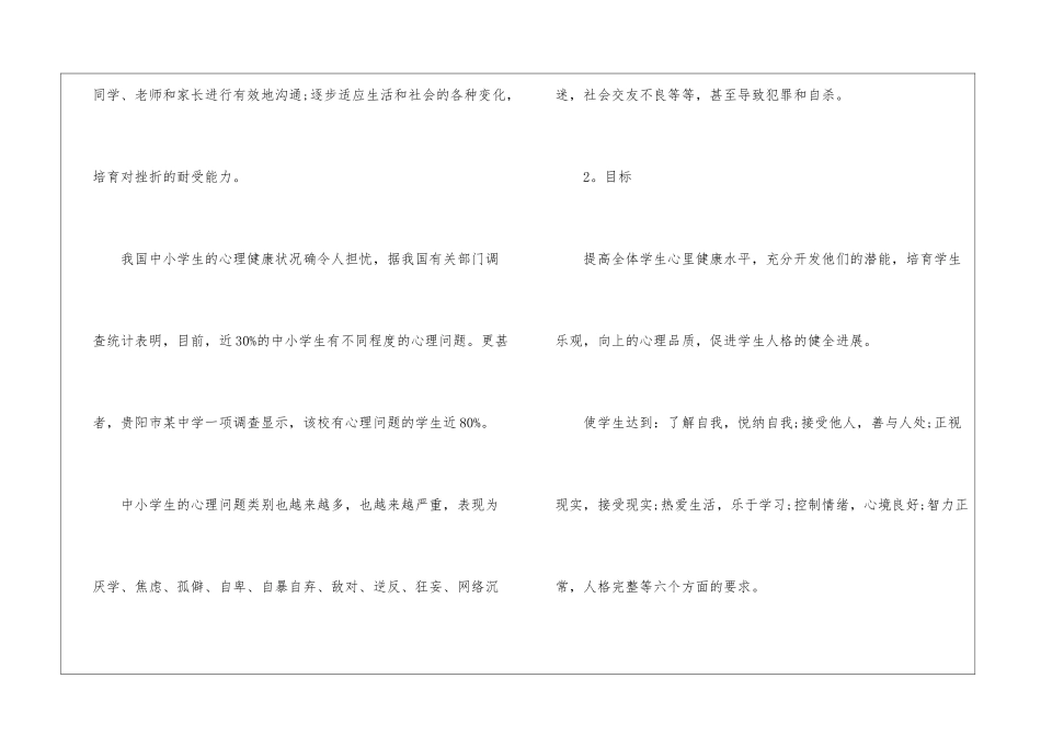 2024师生健康中国健康主题校园健康教育工作总结_第2页
