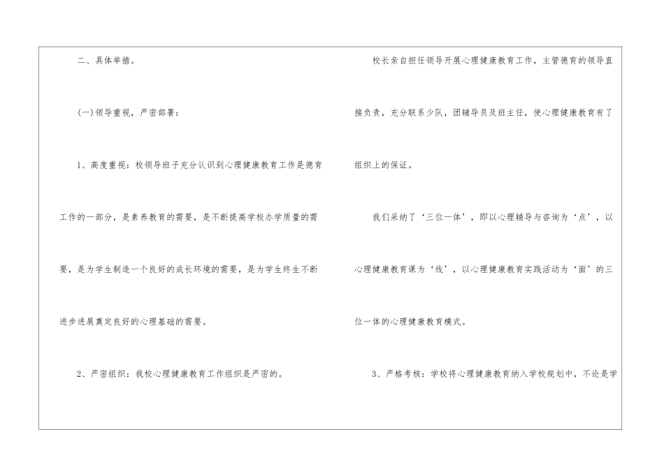 2024师生健康中国健康主题校园健康教育工作总结_第3页