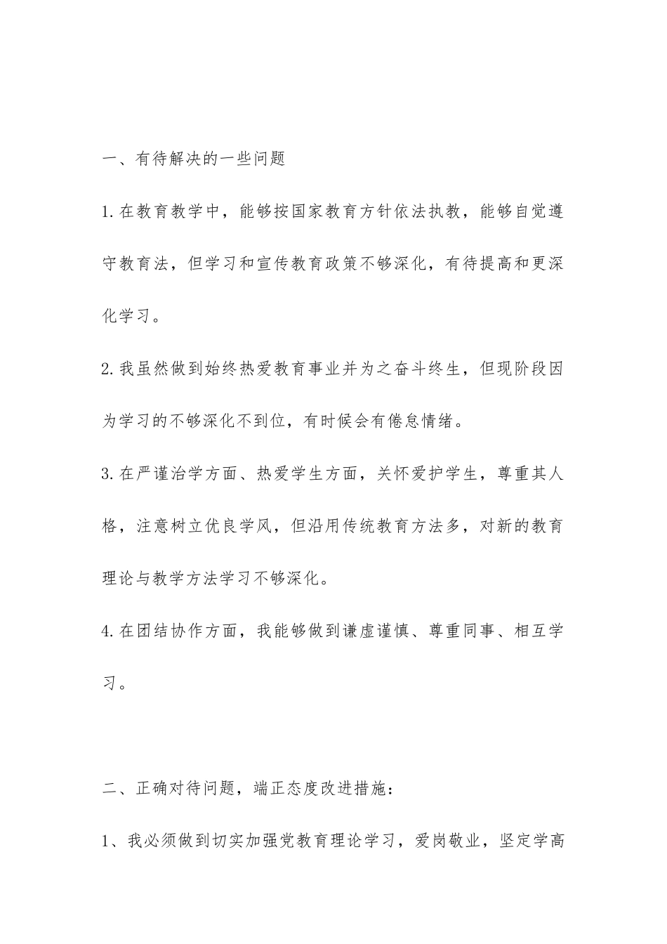 2024师德师风自查报告-_第2页