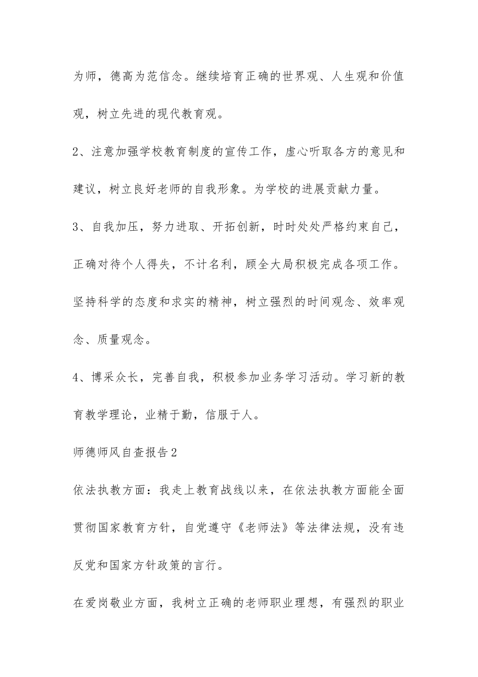 2024师德师风自查报告-_第3页