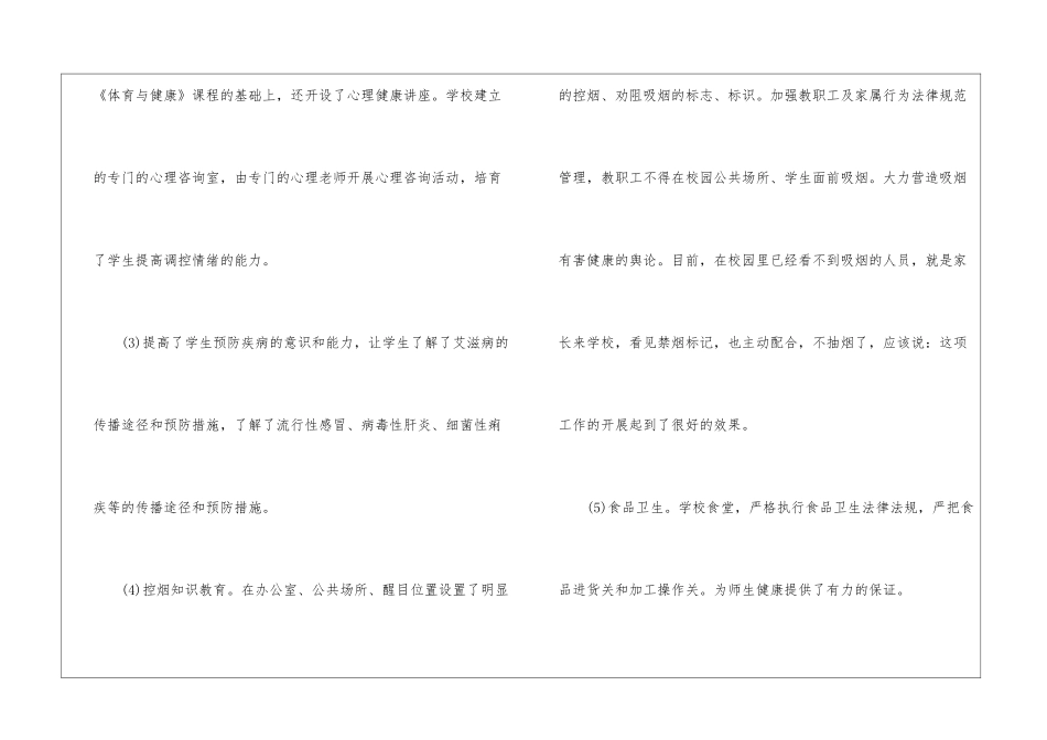 2024师生健康中国健康主题健康教育活动总结5篇_第2页