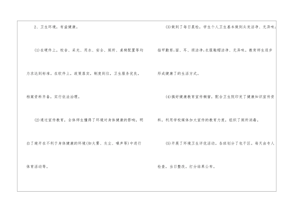 2024师生健康中国健康主题健康教育活动总结5篇_第3页