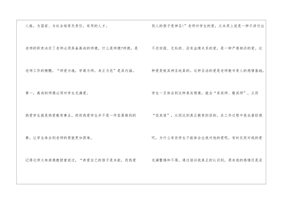 2024师德师风系列直播公开课观后感心得初三日记_第2页