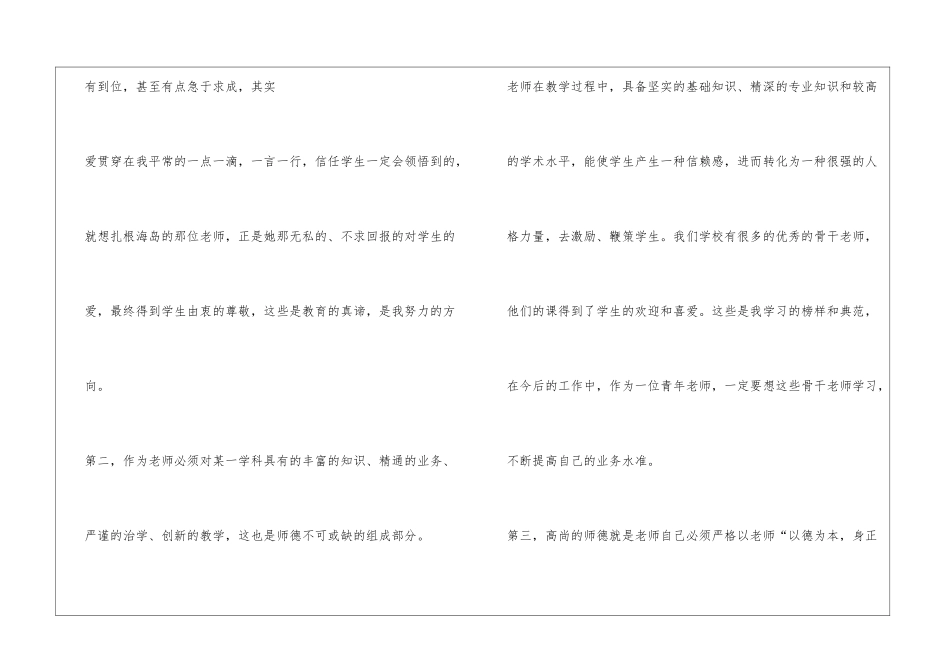 2024师德师风系列直播公开课观后感心得初三日记_第3页