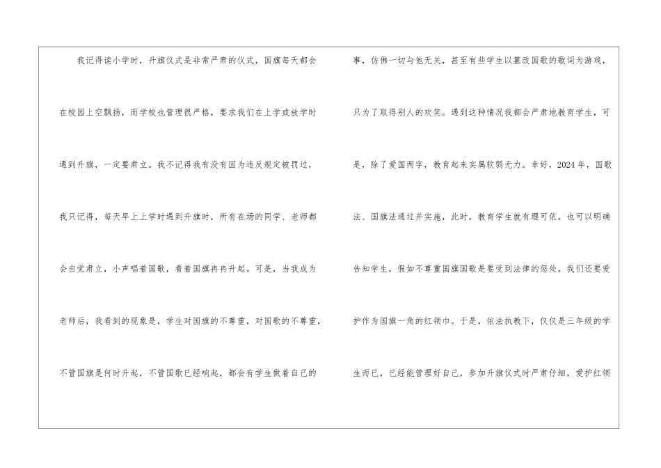 2024师德案例警示教育观后感心得体会5篇_第3页