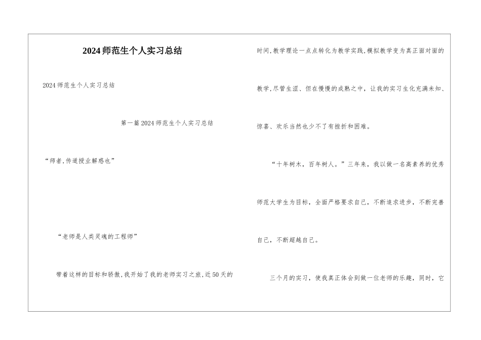 2024师范生个人实习总结_第1页