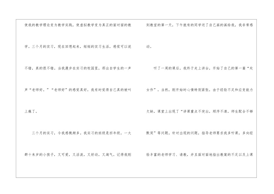 2024师范生个人实习总结_第2页