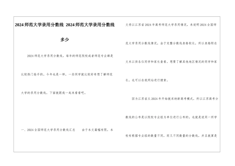 2024师范大学录取分数线-2024师范大学录取分数线多少_第1页
