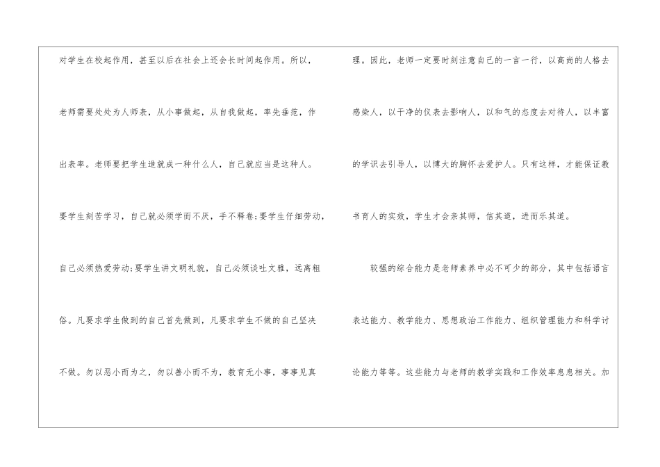 2024师德规范学习心得_第3页