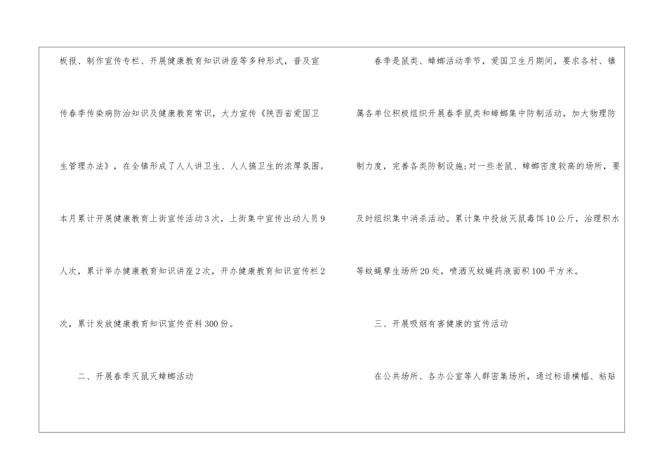 2024师生健康中国健康教育活动总结5篇_第2页