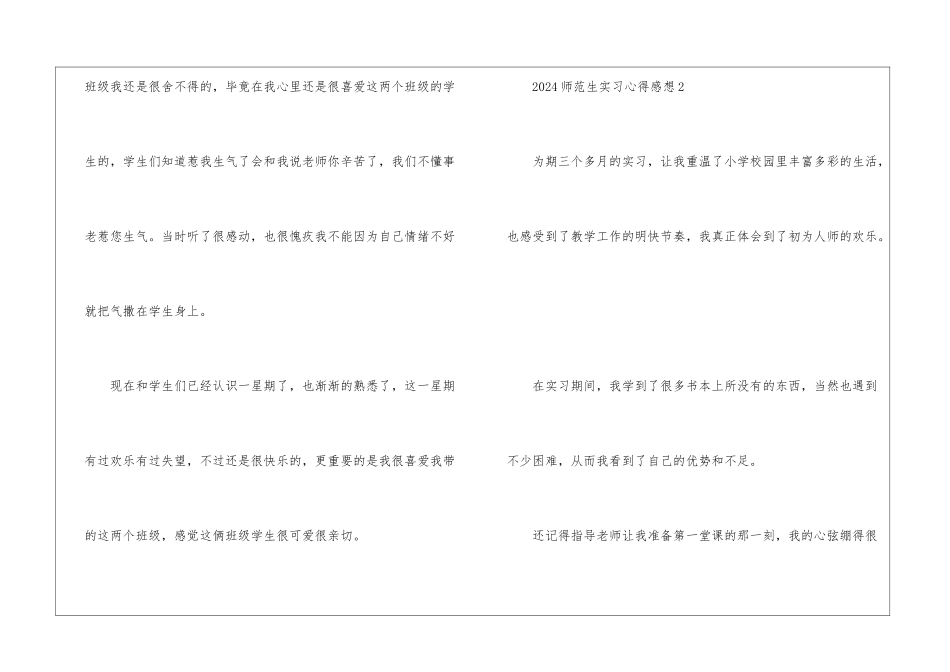 2024师范生实习心得感想10篇_第3页