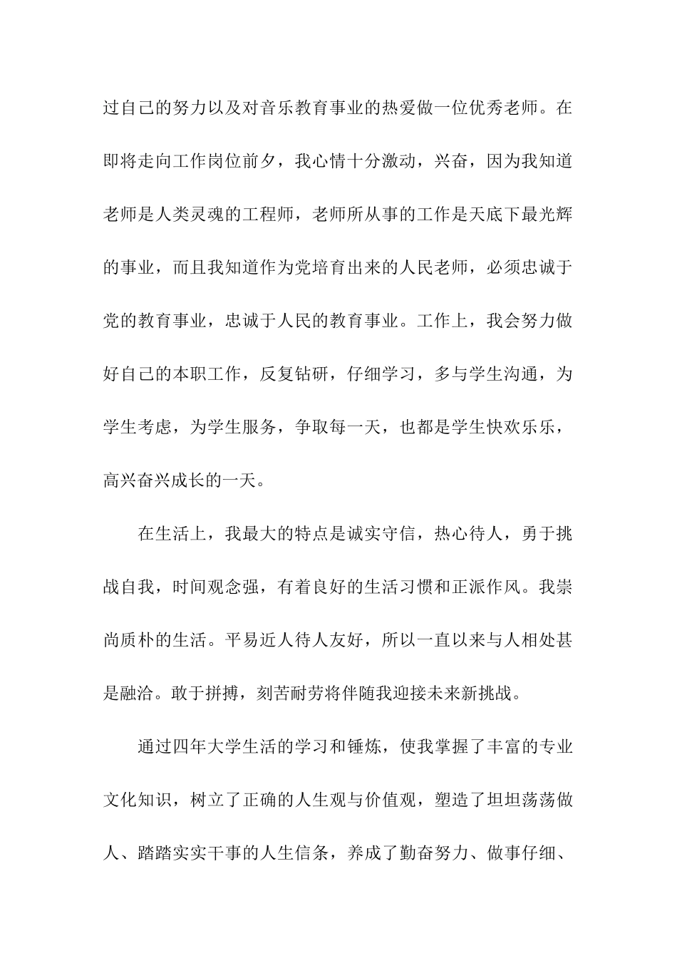 2024师范类毕业生自我鉴定范文5篇_第2页