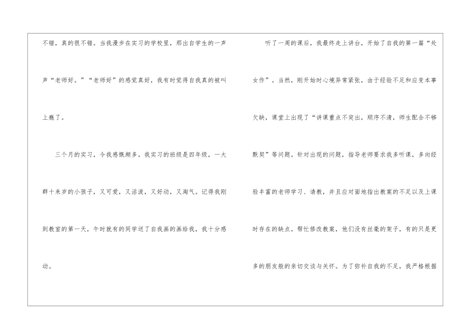 2024师范生教育实习总结_第2页