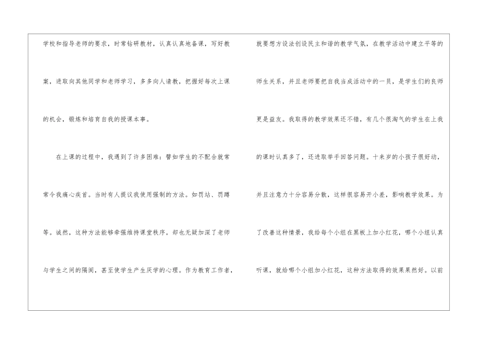 2024师范生教育实习总结_第3页