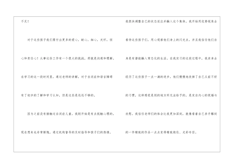 2024师范生特殊教育实习总结_第2页