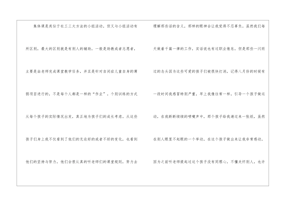 2024师范生特殊教育实习总结_第3页