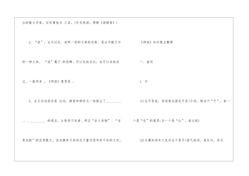 2024师说人教版高一上册语文教案_第2页
