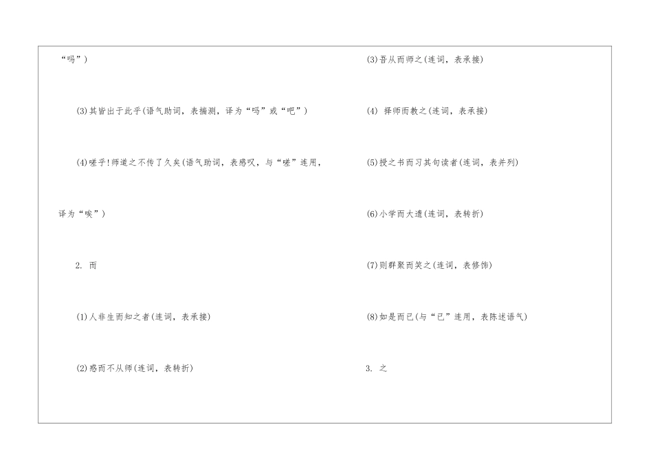 2024师说人教版高一上册语文教案_第3页