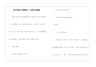 2024师说人教版高一上册语文教案