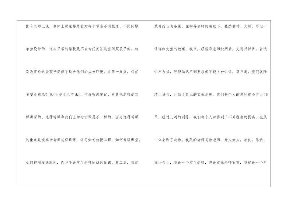 2024师范生实习报告范文5篇_第2页