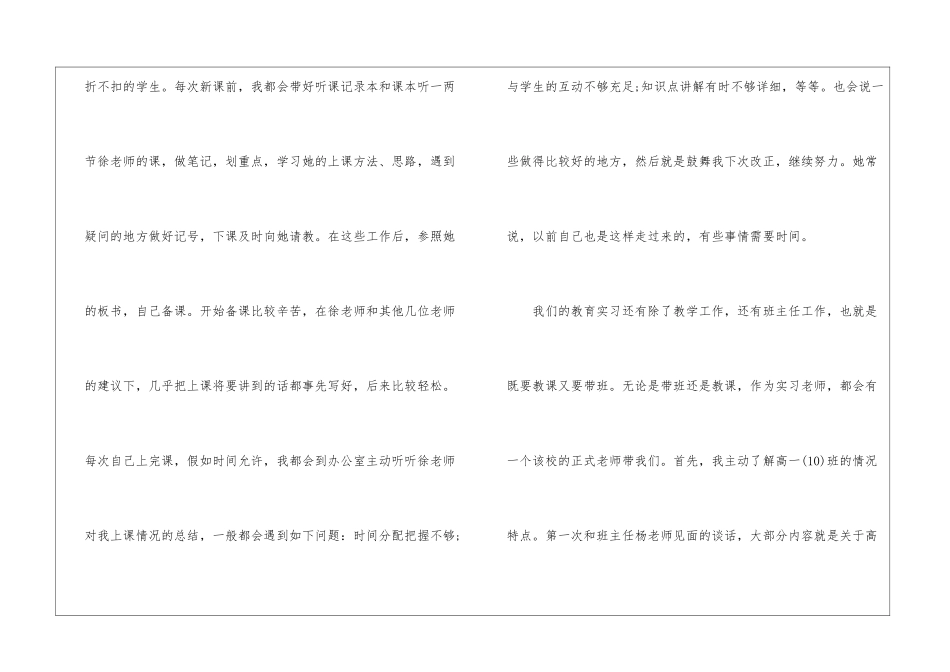 2024师范生实习报告范文5篇_第3页