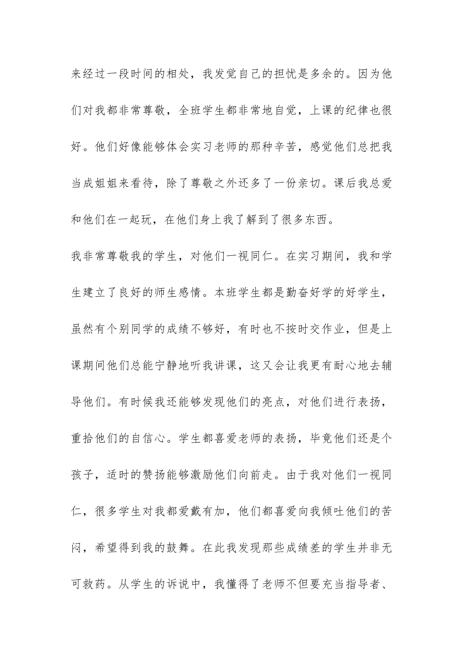 2024师范生实习报告-_第2页