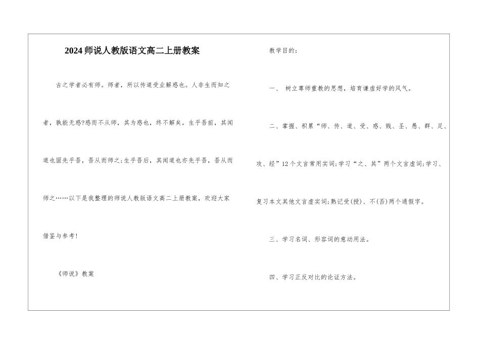 2024师说人教版语文高二上册教案_第1页