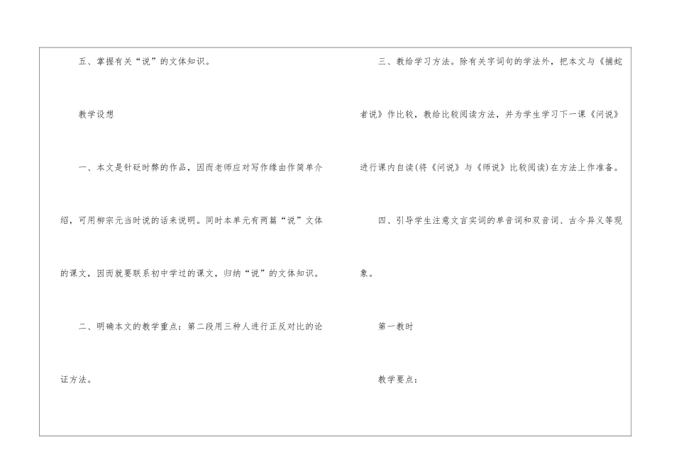 2024师说人教版语文高二上册教案_第2页
