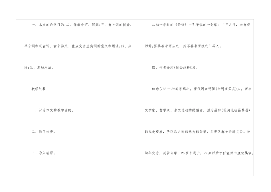 2024师说人教版语文高二上册教案_第3页