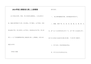 2024师说人教版语文高二上册教案