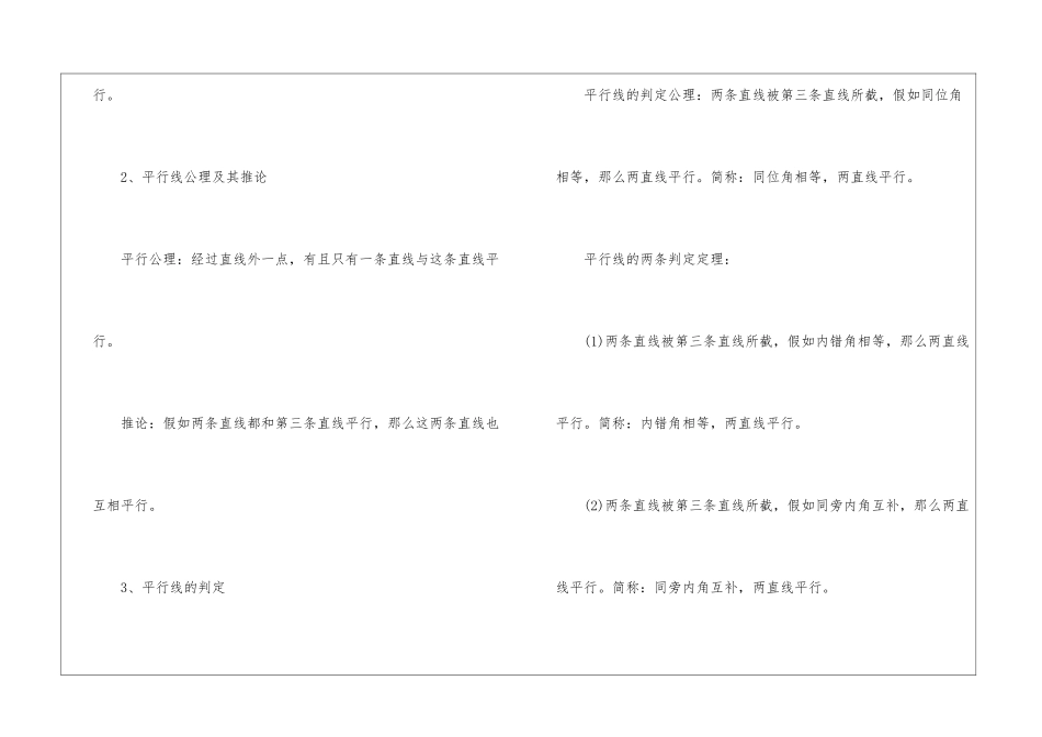 2024常州中考数学考点_第2页