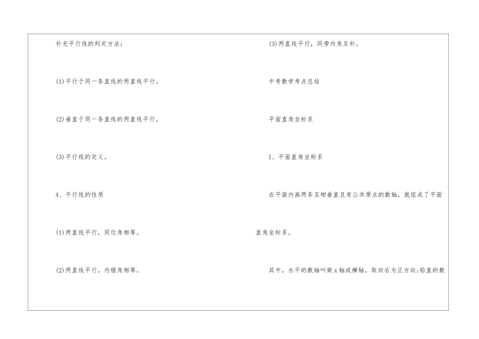 2024常州中考数学考点_第3页