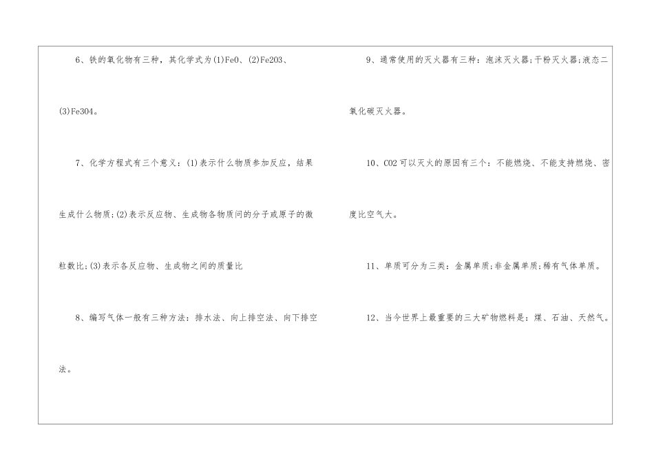 2024常州中考化学考点梳理_第2页