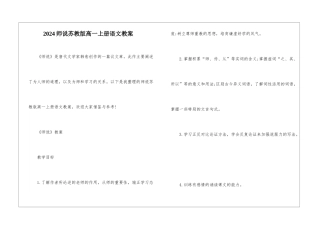 2024师说苏教版高一上册语文教案