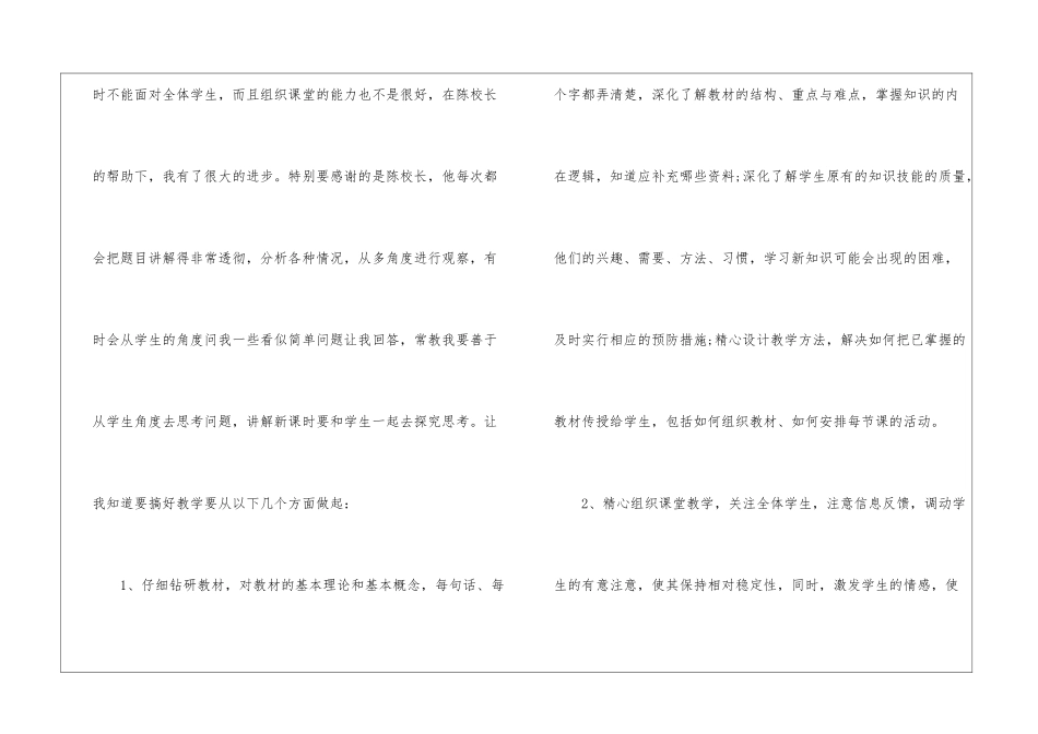 2024帮扶老师的心得体会_第2页