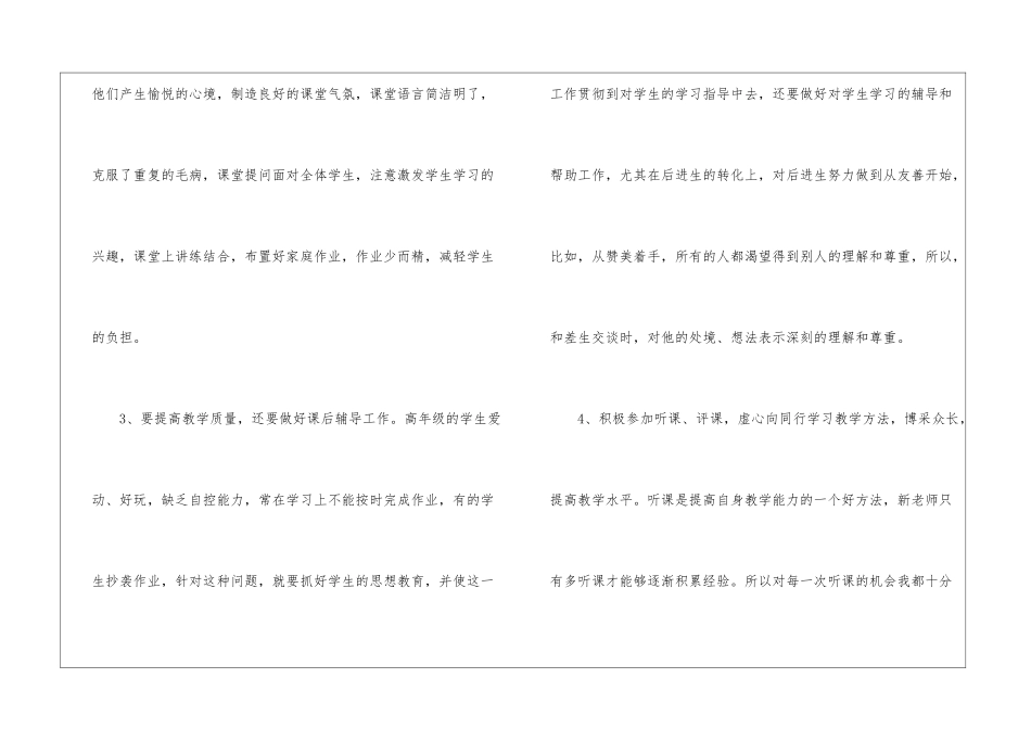 2024帮扶老师的心得体会_第3页