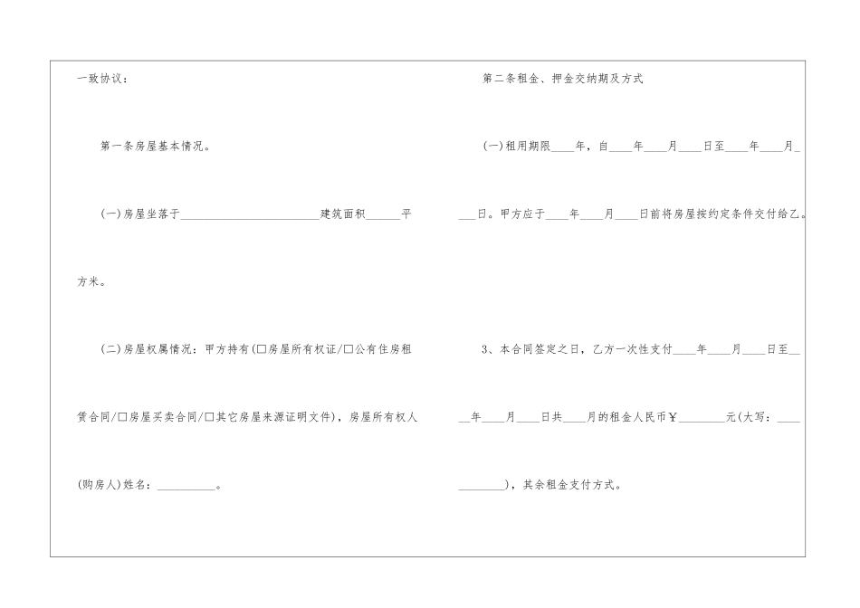 2024常用房屋租赁合同5篇_第2页