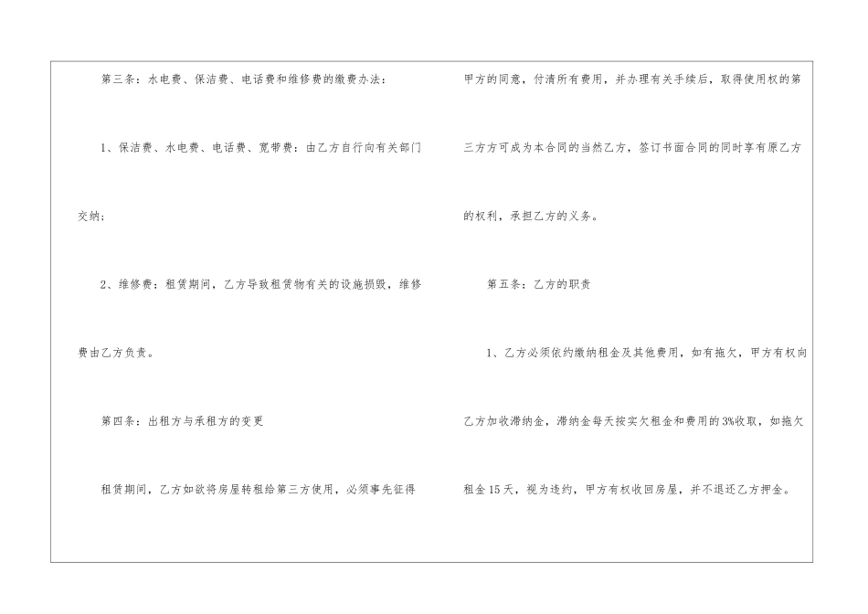 2024常用房屋租赁合同5篇_第3页