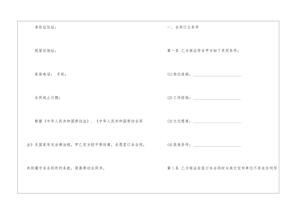 2024常州劳动合同简洁版_第2页