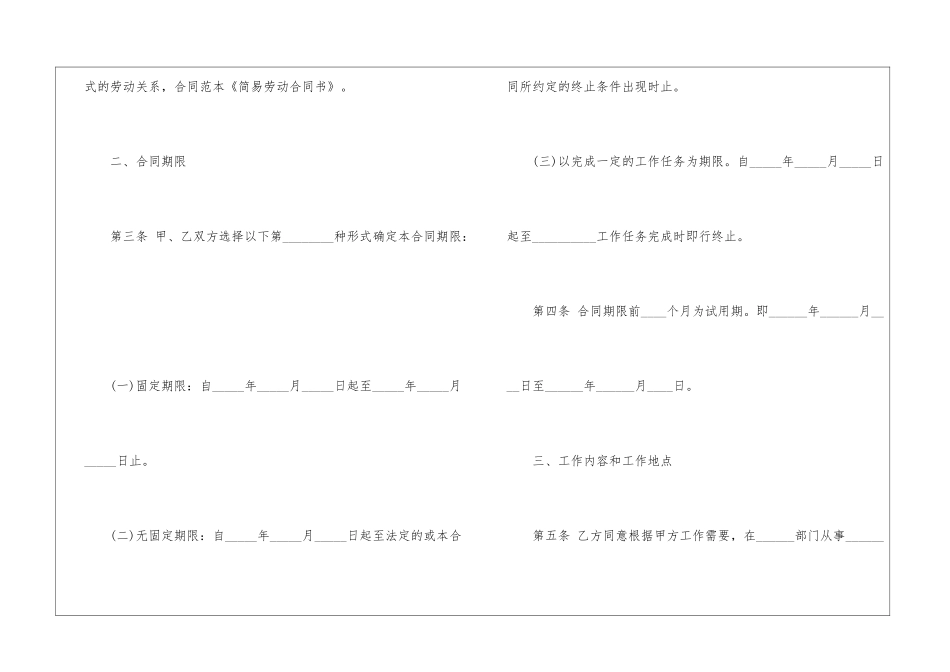 2024常州劳动合同简洁版_第3页