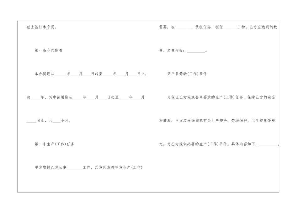 2024常用的劳动合同_第2页