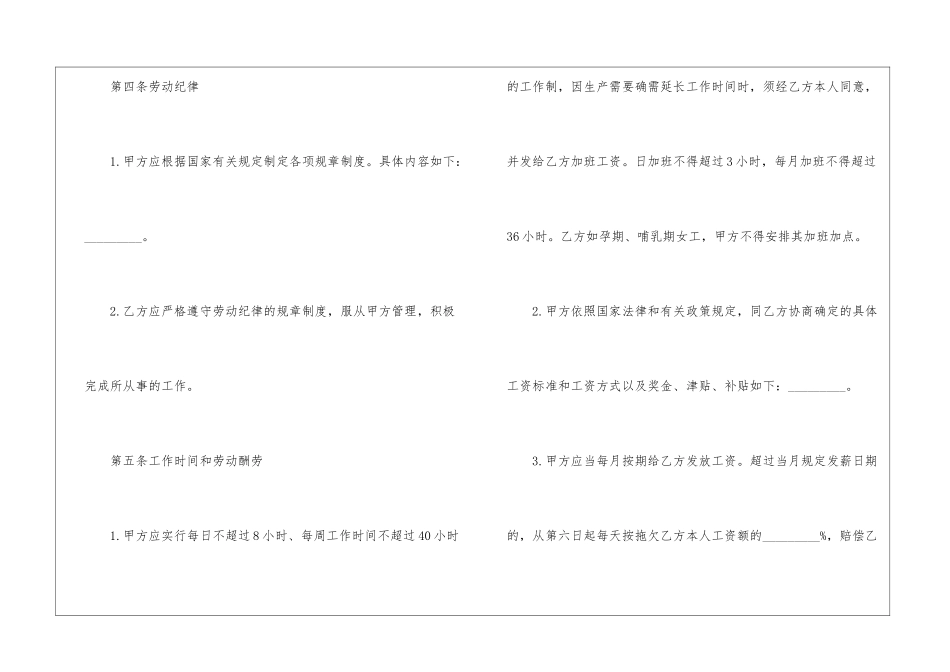 2024常用的劳动合同_第3页